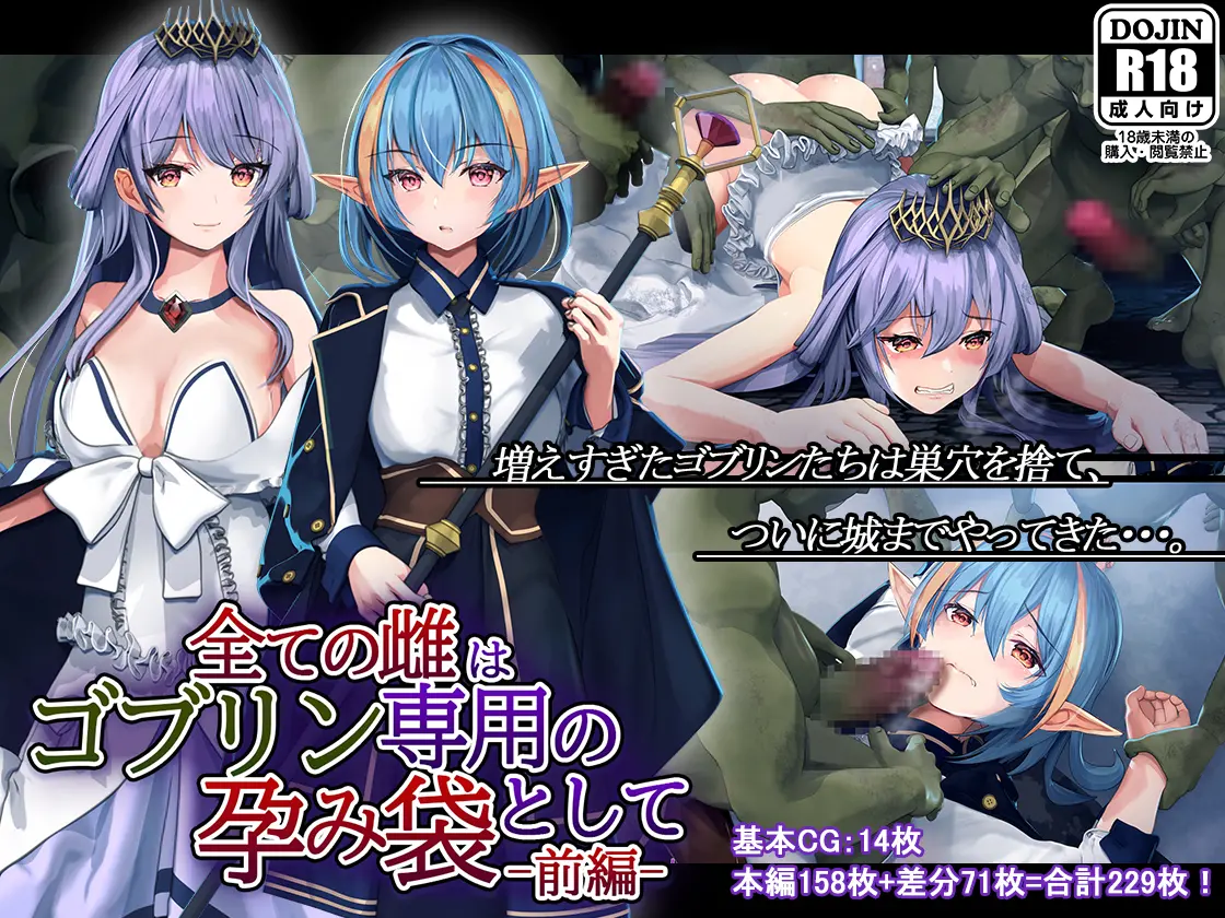 Subete No Mesu Wa Goblin Senyou No Haramibukuro To Shite Zenpen